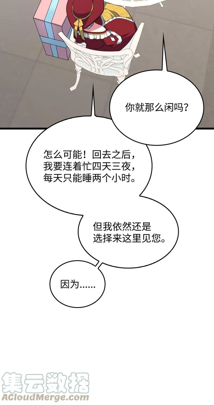 58 我讨厌你们 第37页