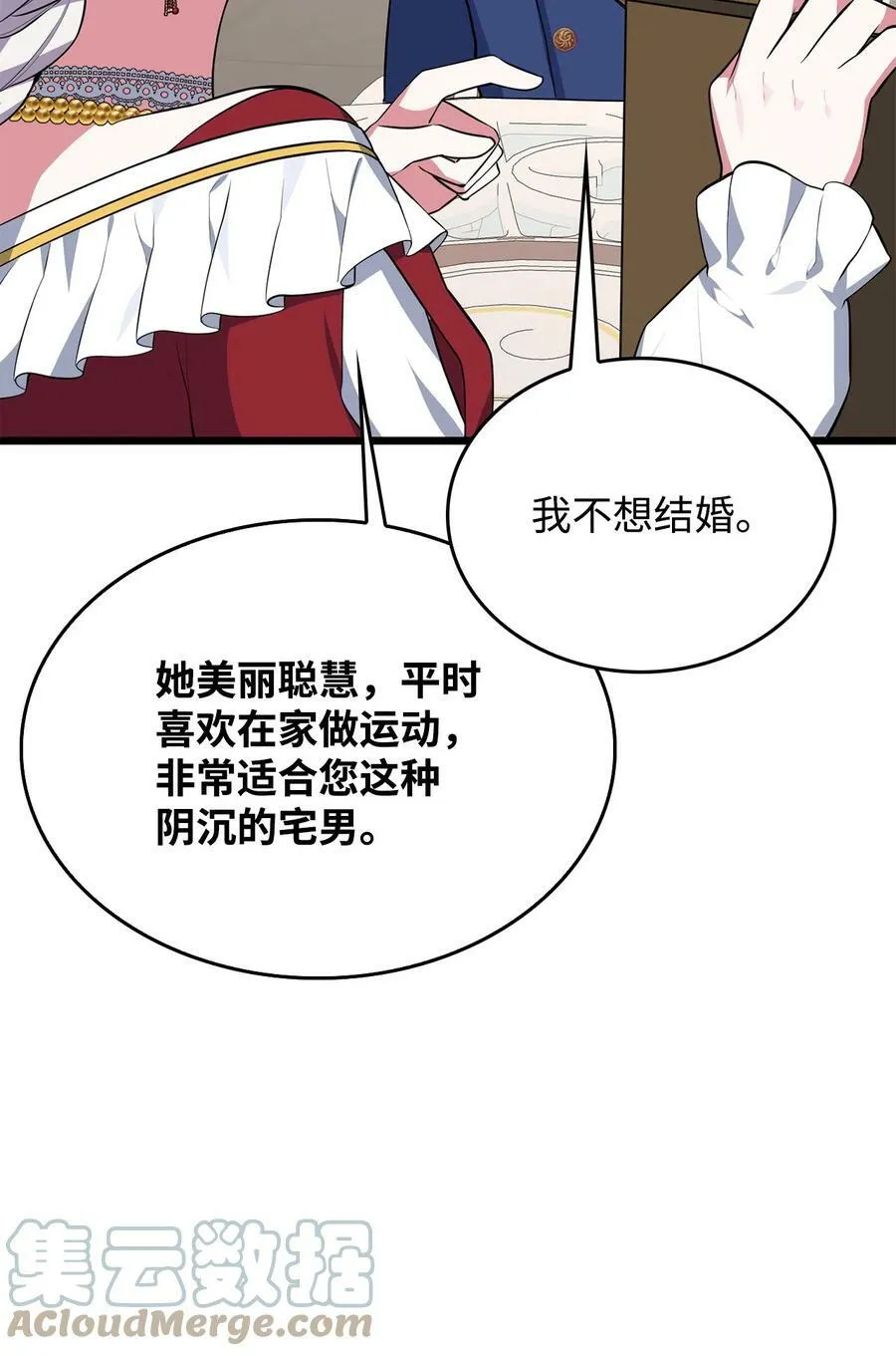 58 我讨厌你们 第41页