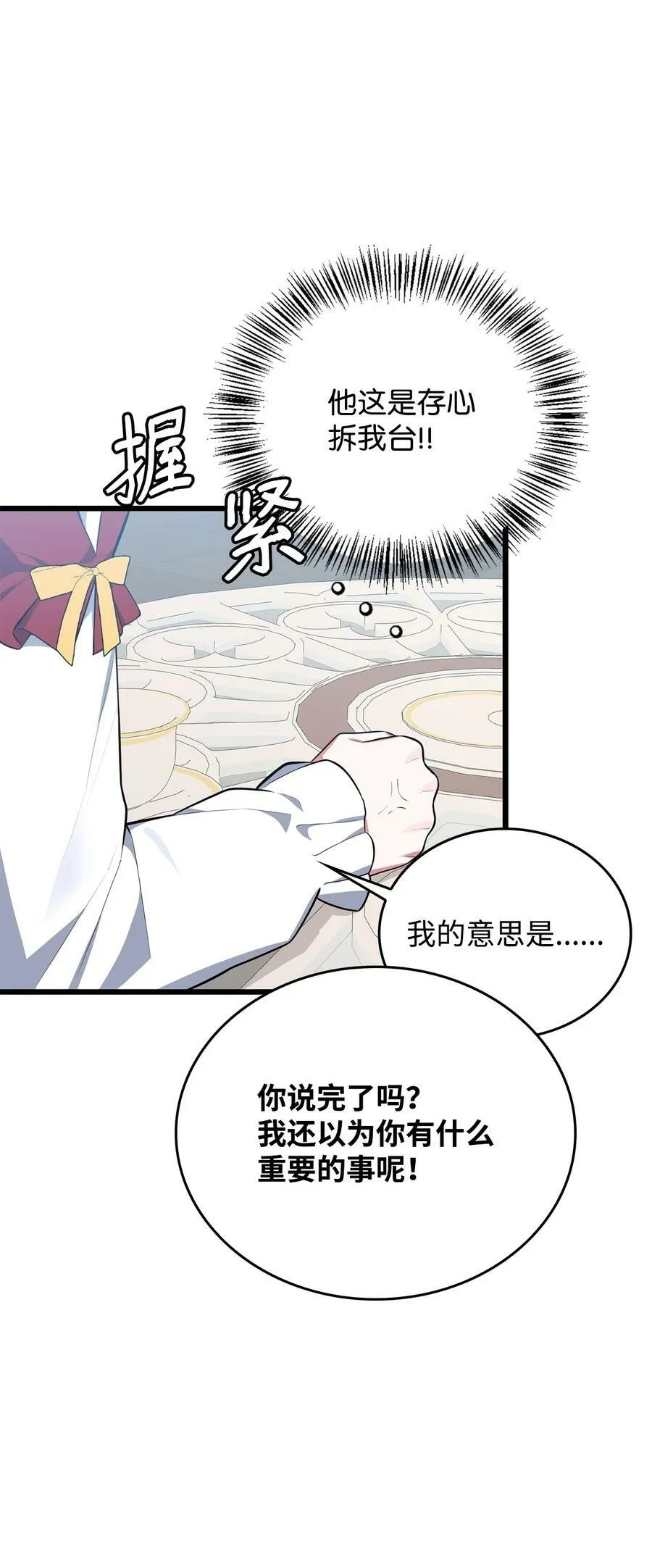 58 我讨厌你们 第47页