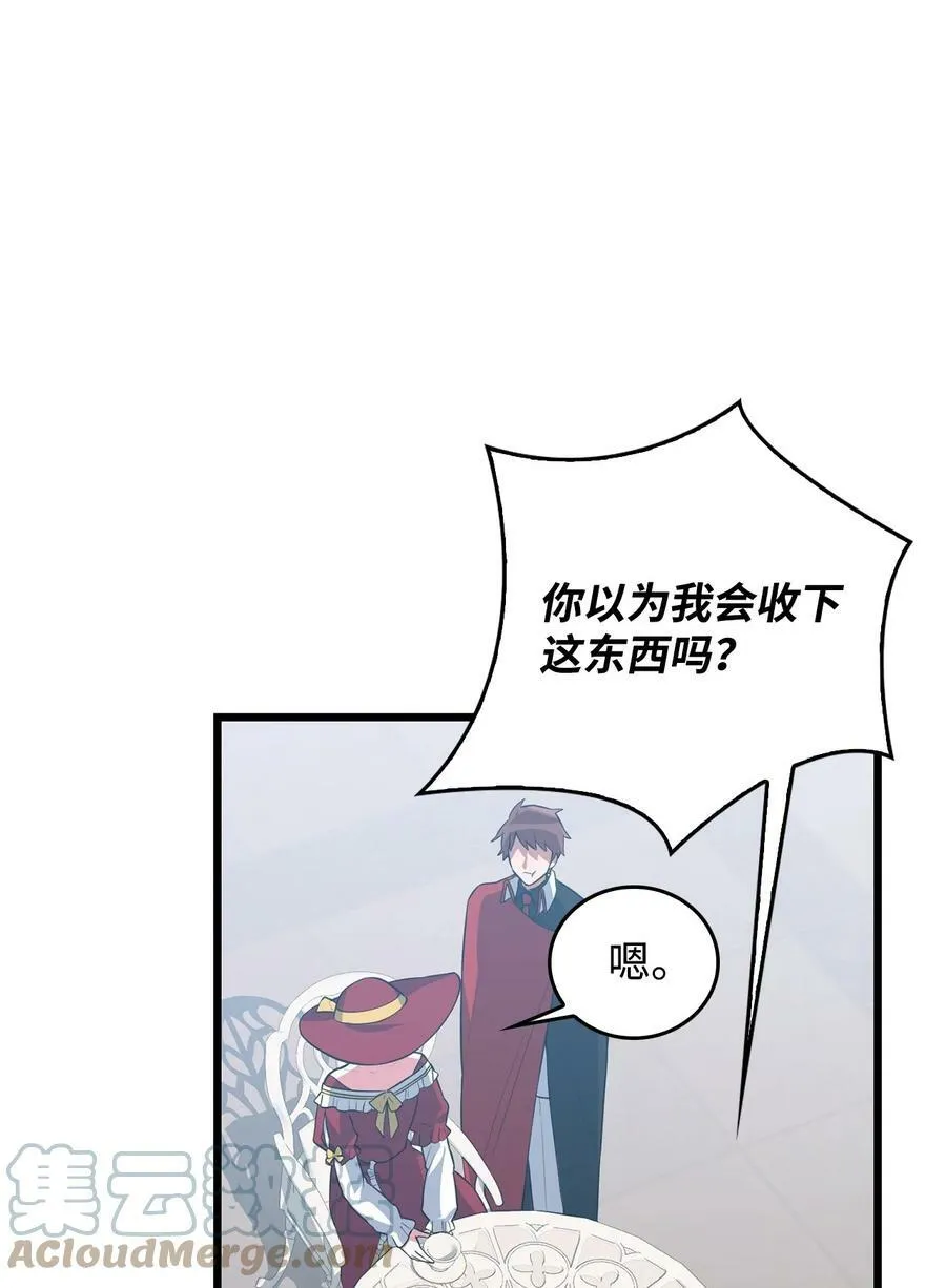 58 我讨厌你们 第57页