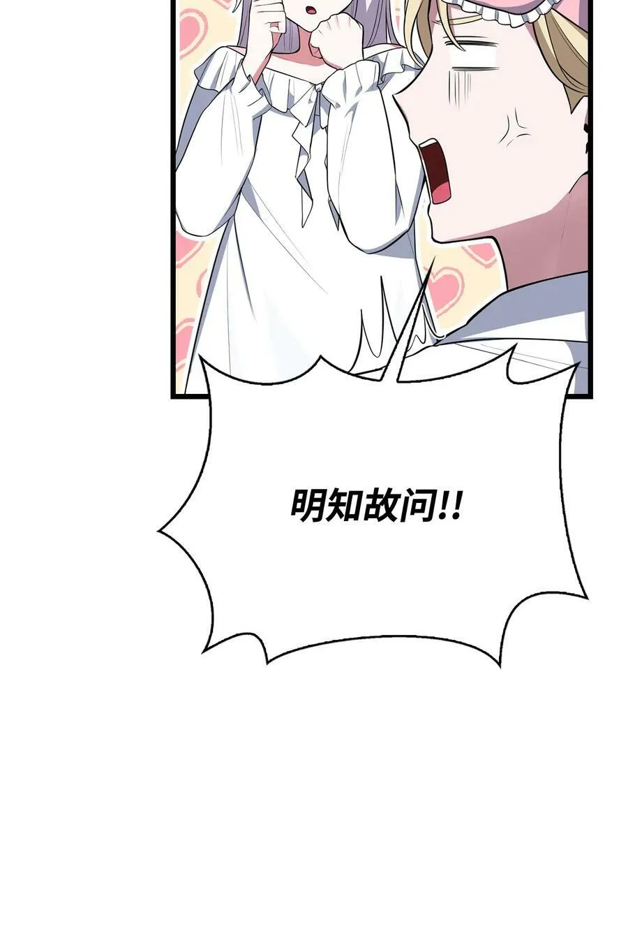58 我讨厌你们 第74页