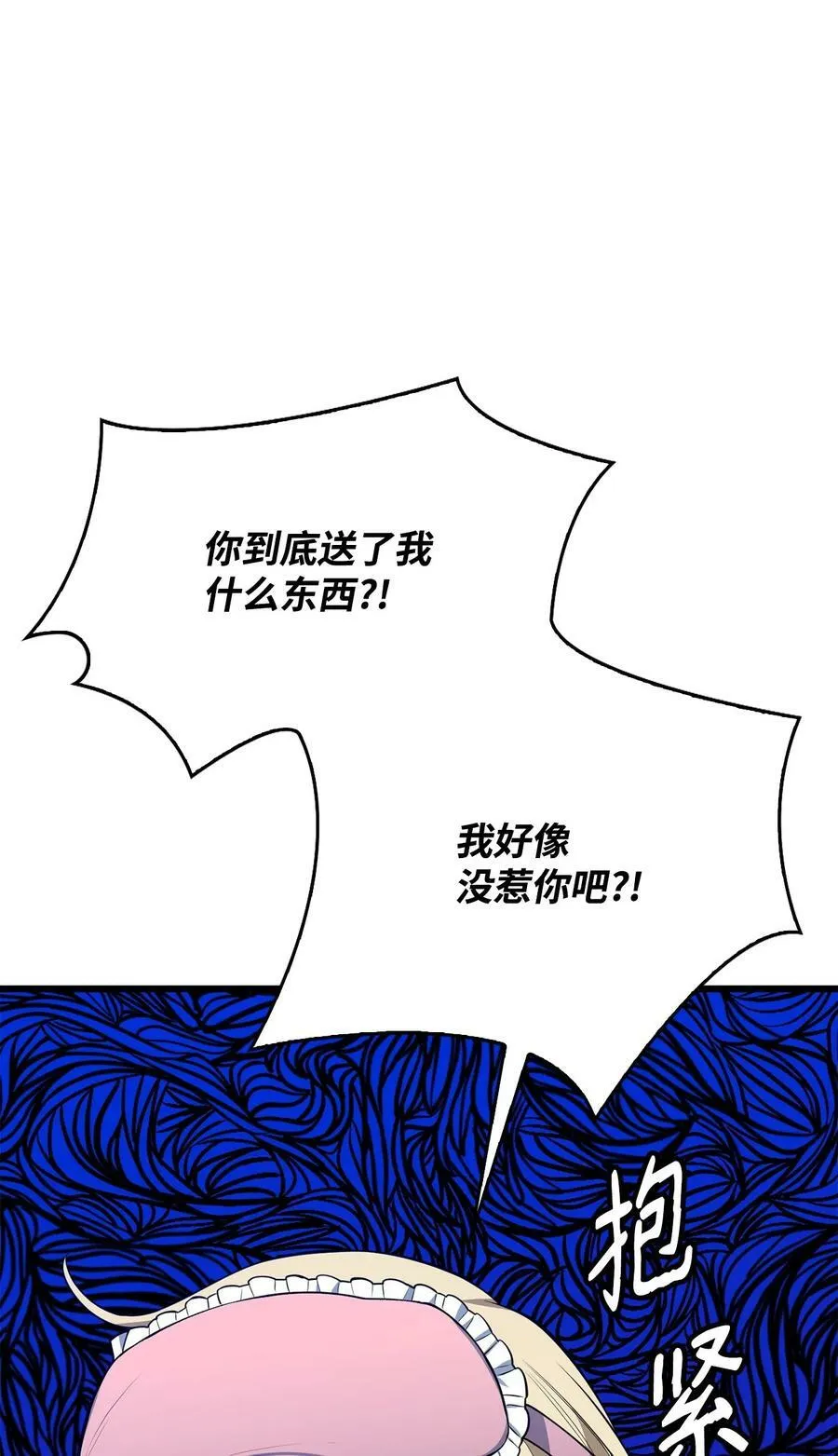 58 我讨厌你们 第83页