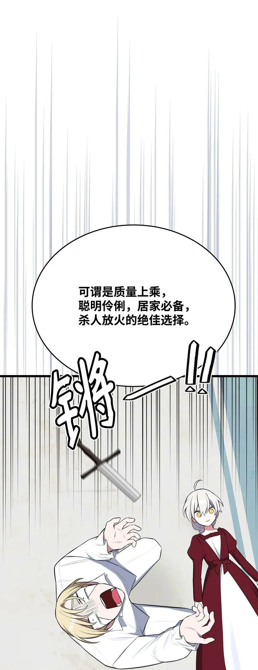 58 我讨厌你们 第100页