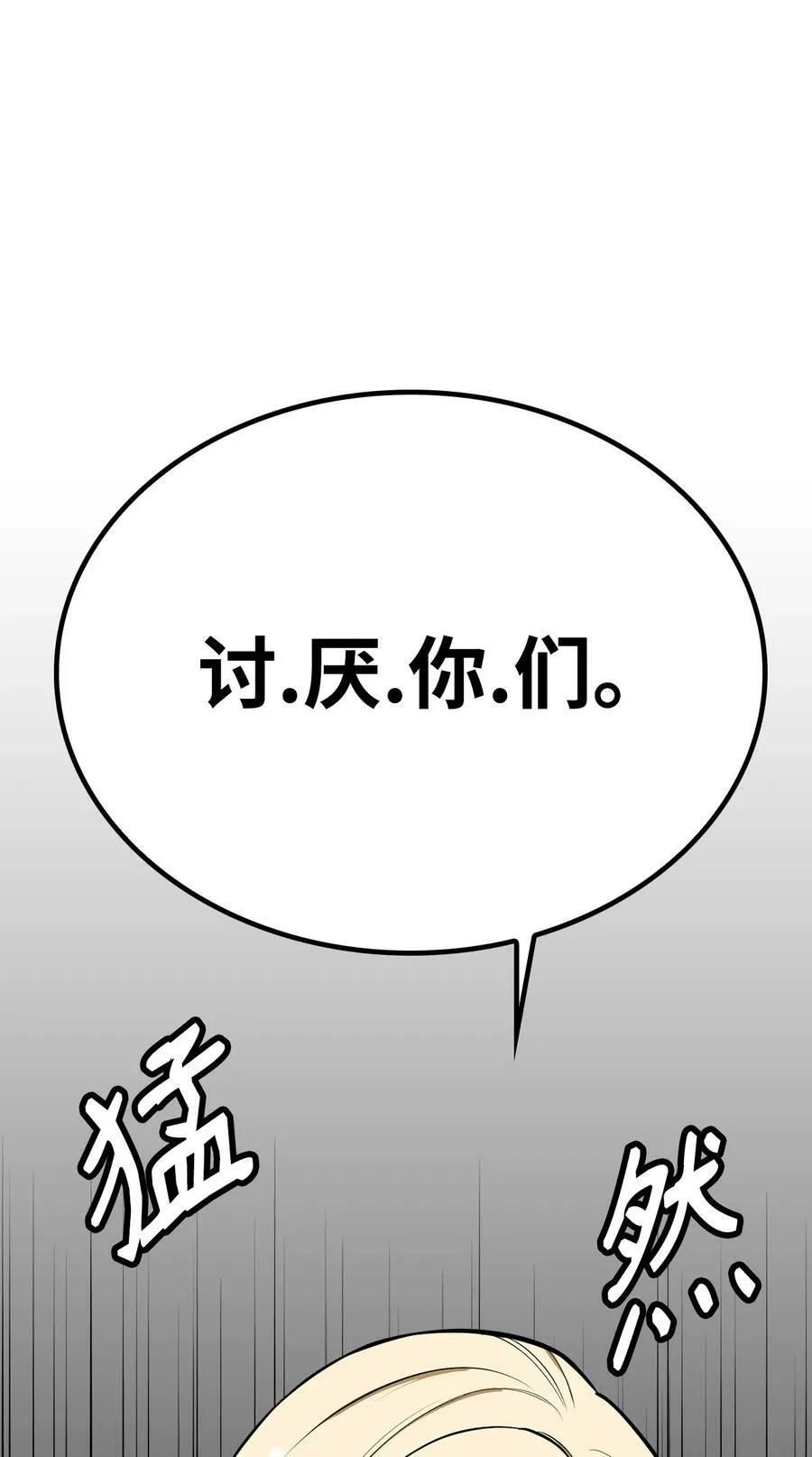 58 我讨厌你们 第108页