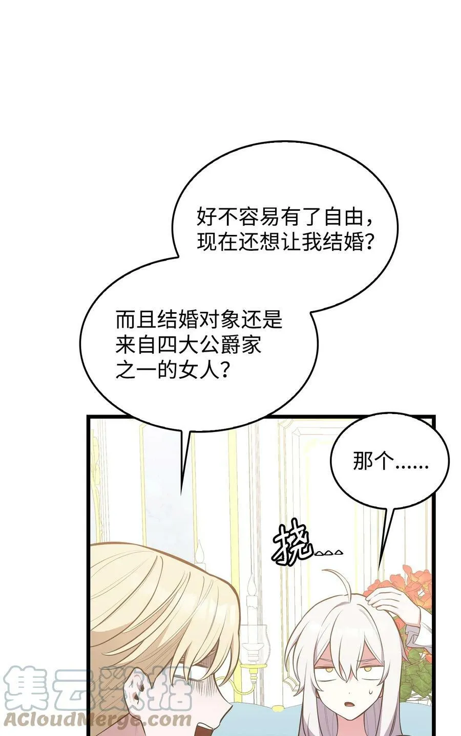 59 拯救格伦行动 第9页