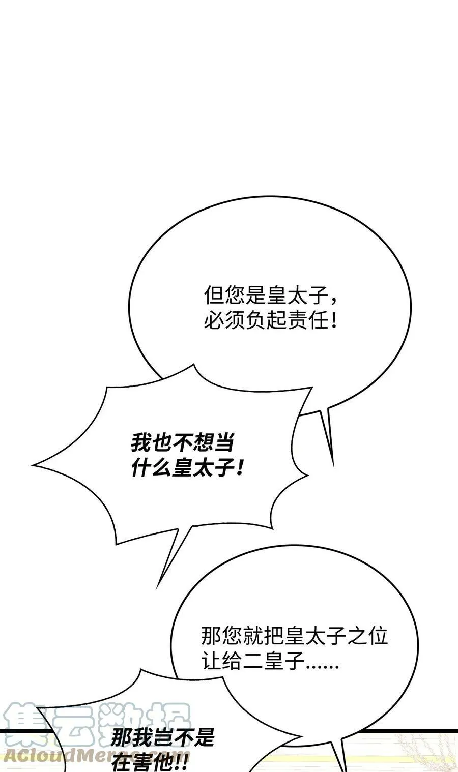 59 拯救格伦行动 第13页