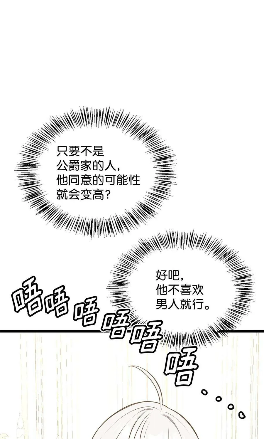 59 拯救格伦行动 第20页
