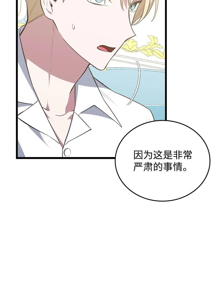 59 拯救格伦行动 第23页