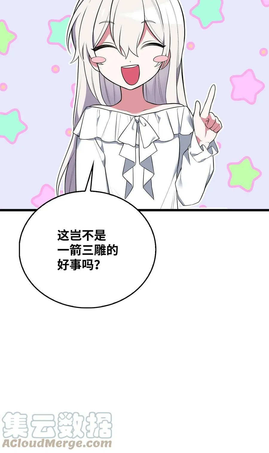 59 拯救格伦行动 第49页
