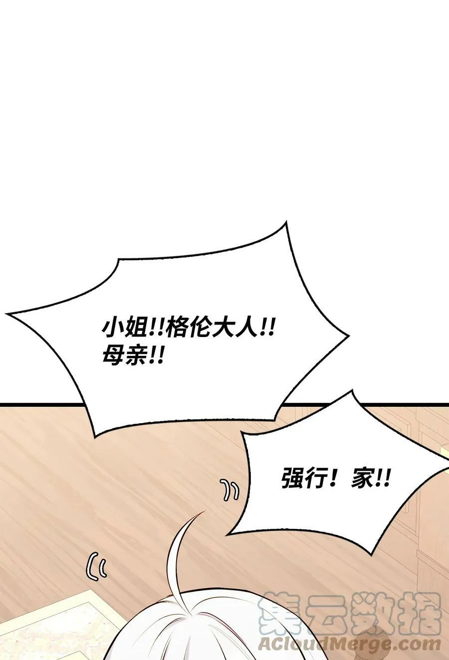 59 拯救格伦行动 第89页