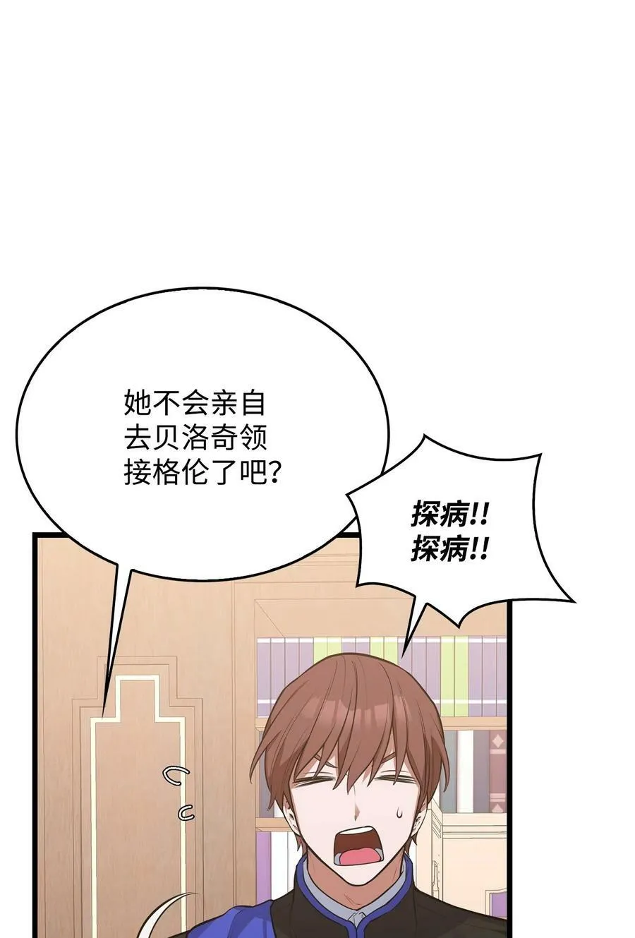59 拯救格伦行动 第96页