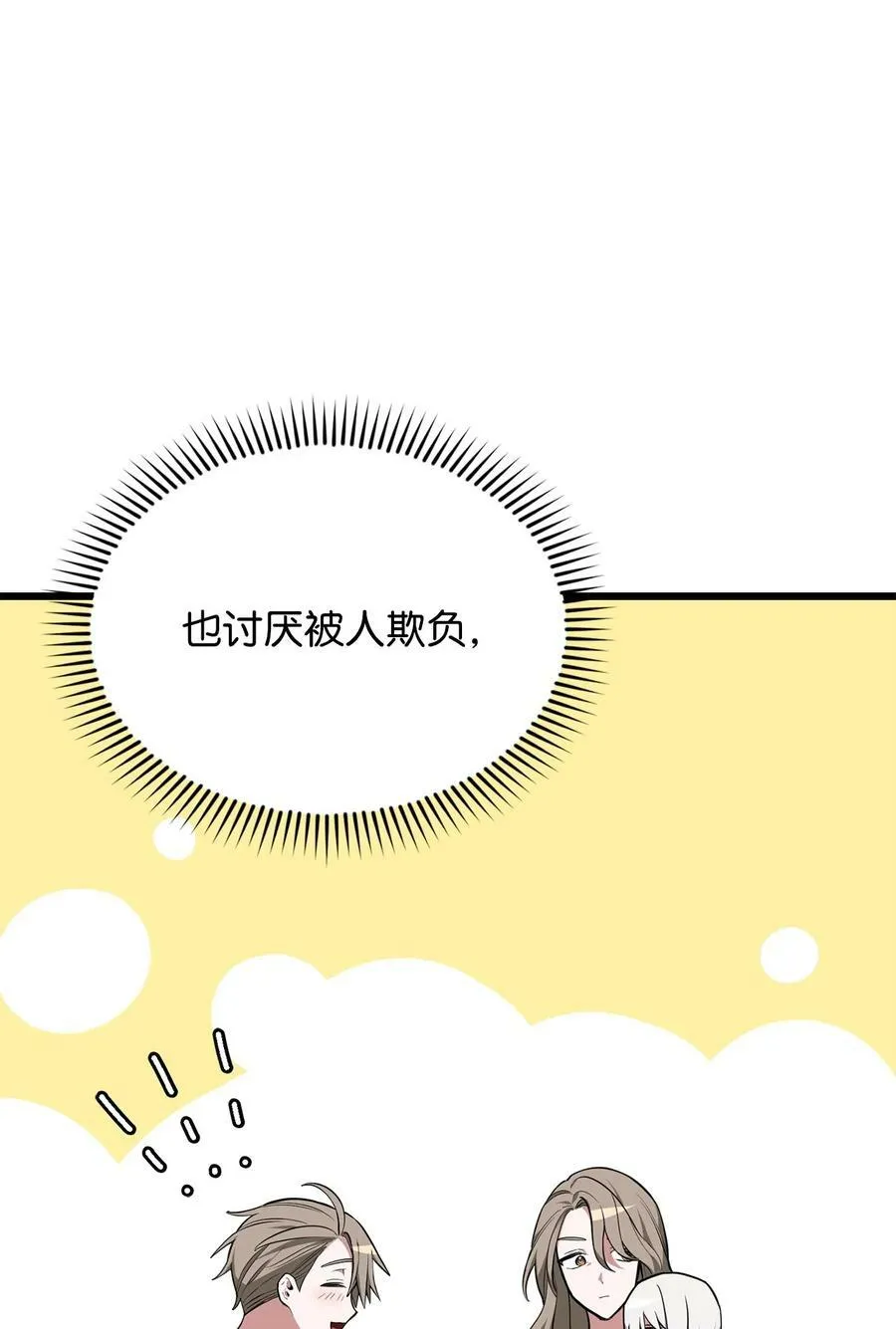 62 阻止相亲 第12页