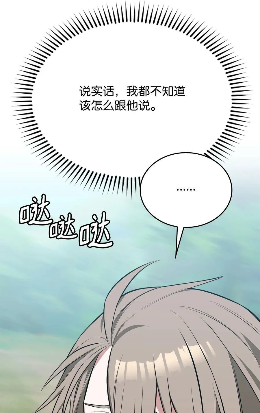 62 阻止相亲 第14页