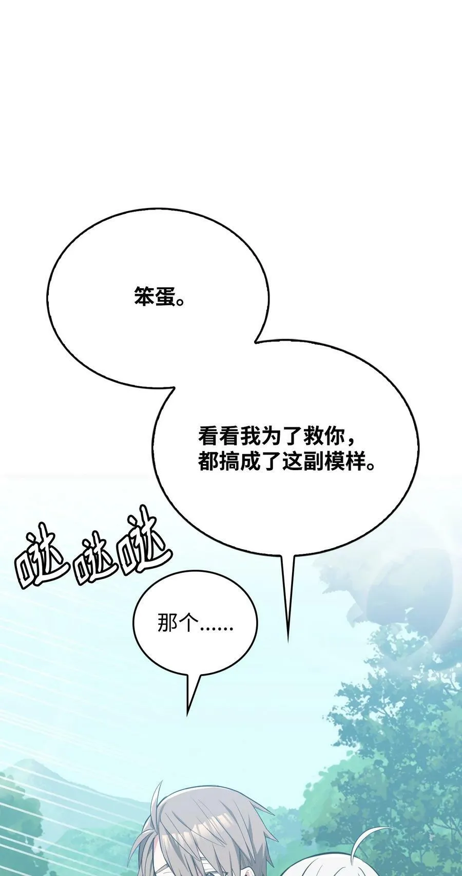 62 阻止相亲 第23页