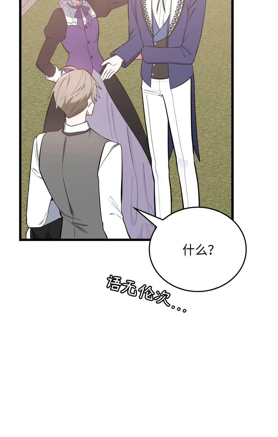 62 阻止相亲 第57页