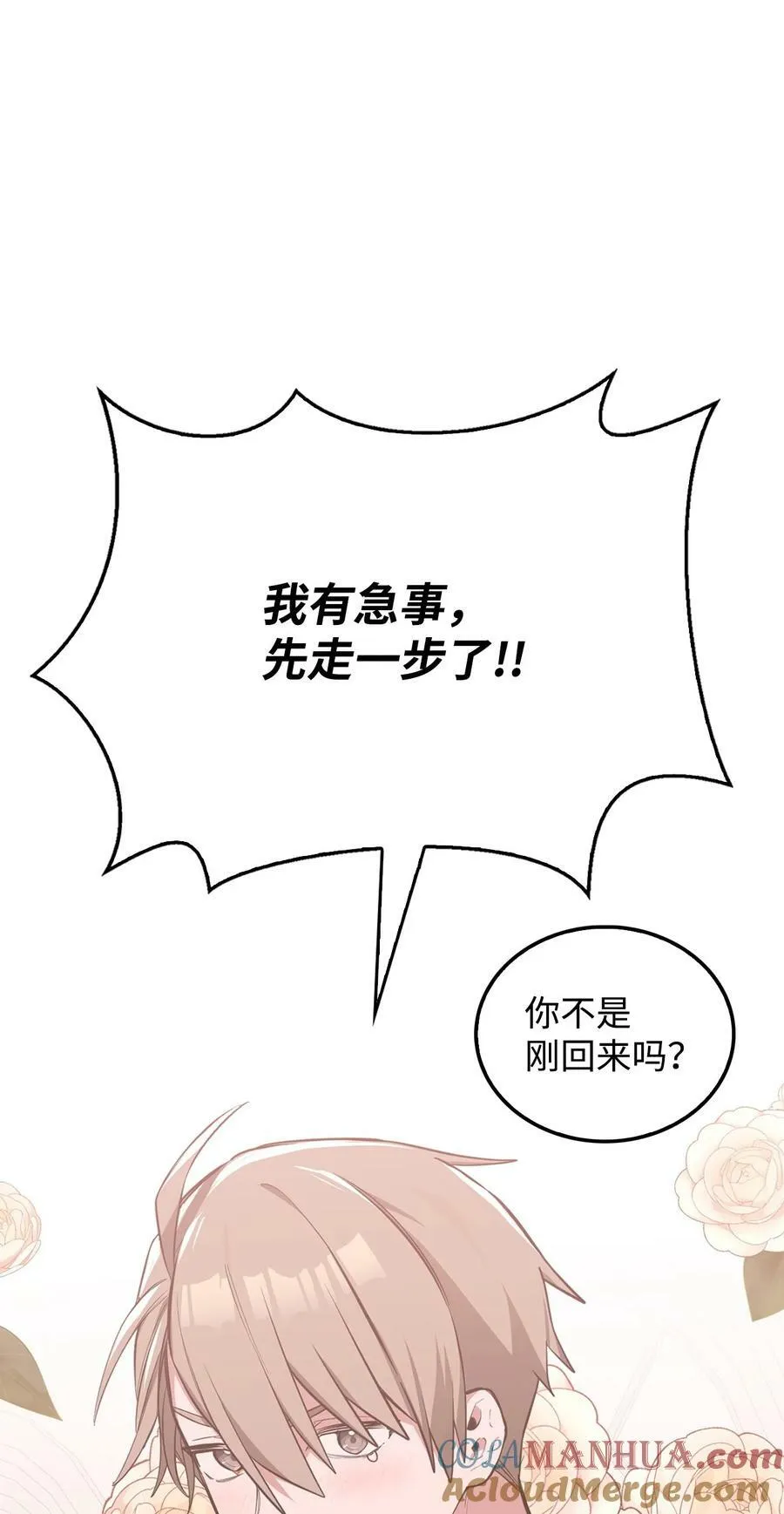 62 阻止相亲 第61页