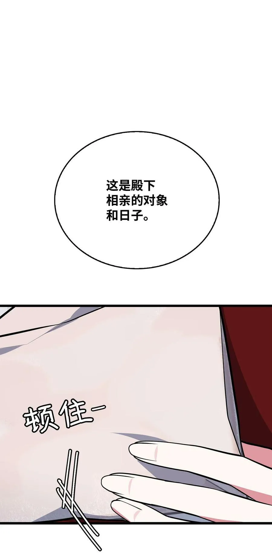 62 阻止相亲 第71页