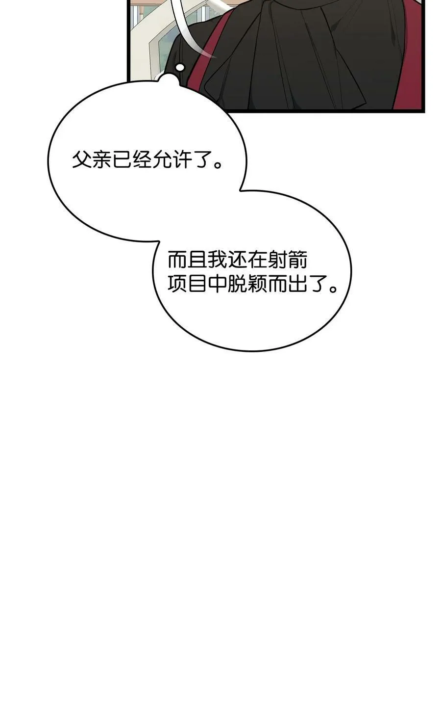63 大皇子驾到 第30页