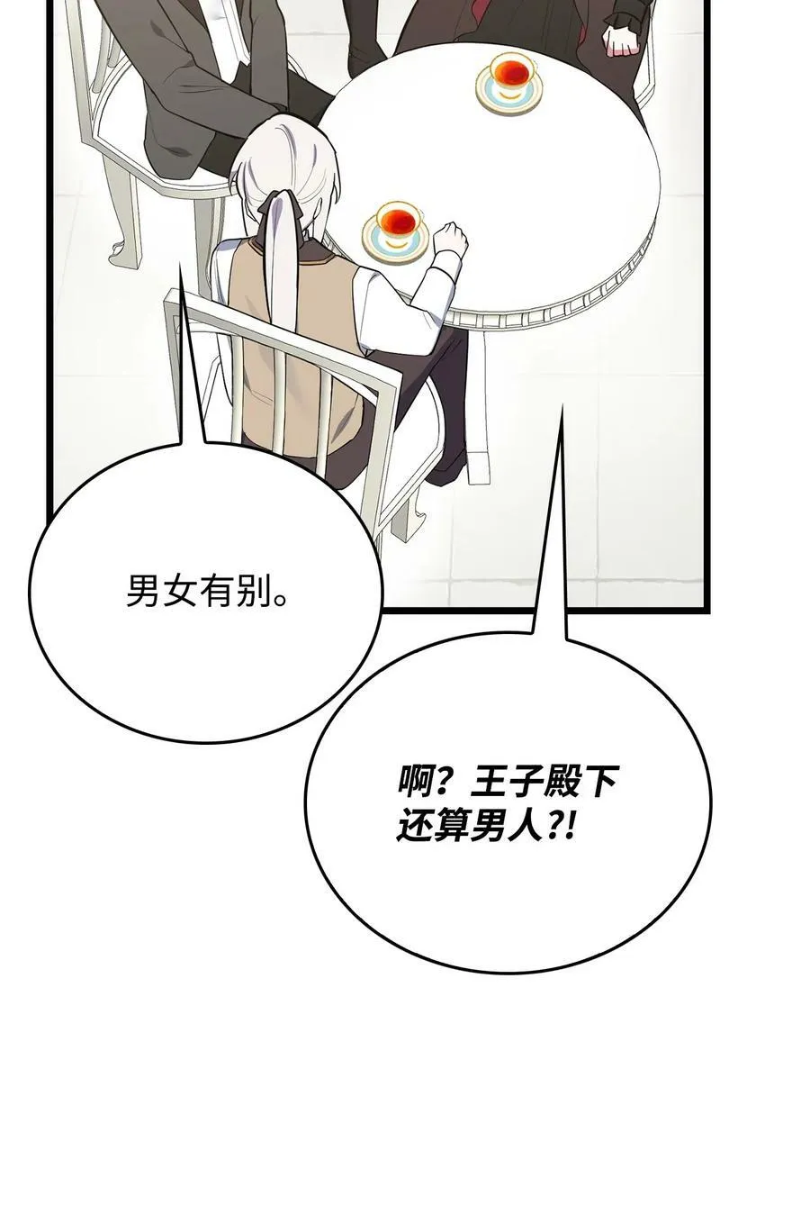 63 大皇子驾到 第34页