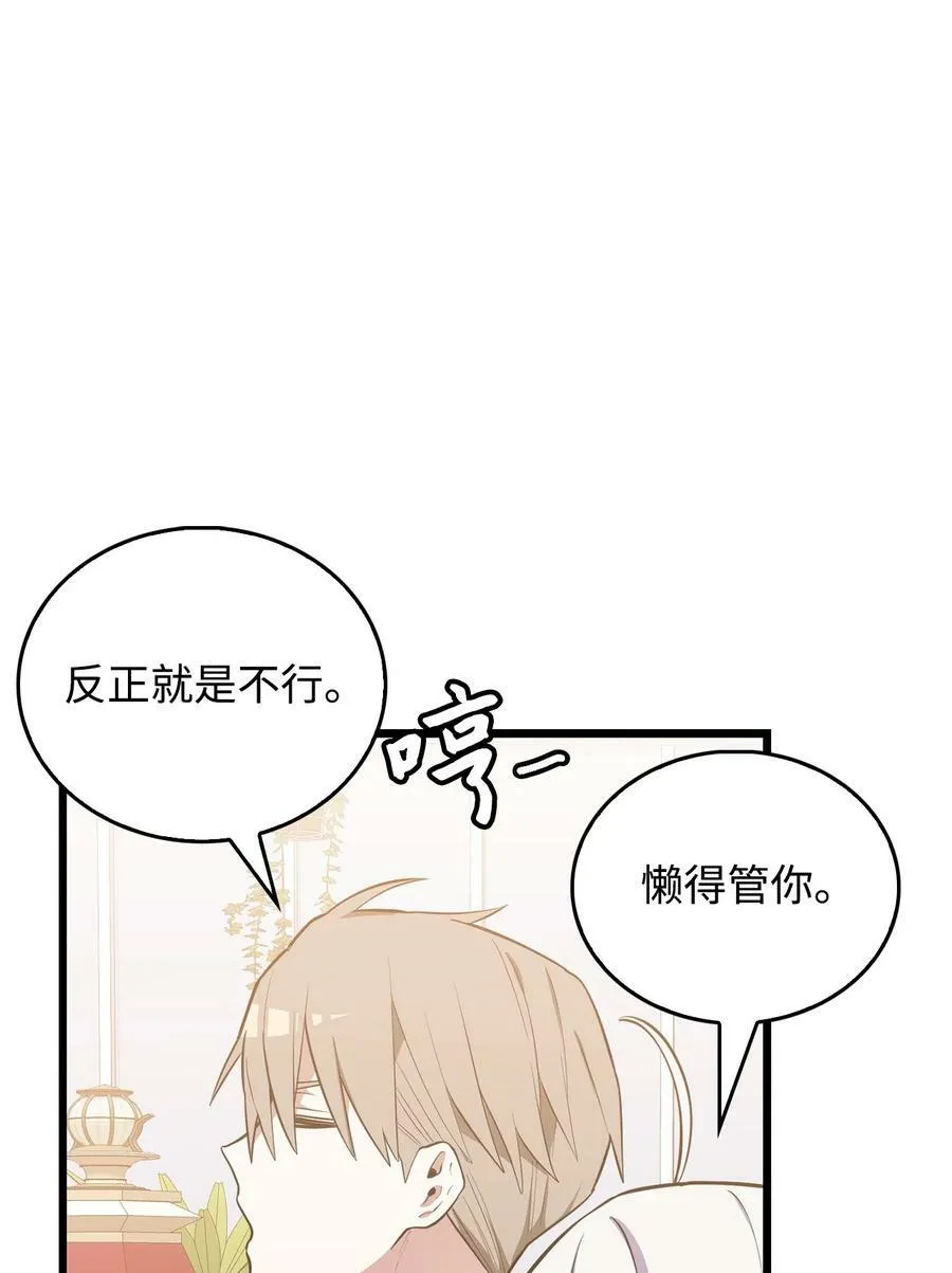 63 大皇子驾到 第35页