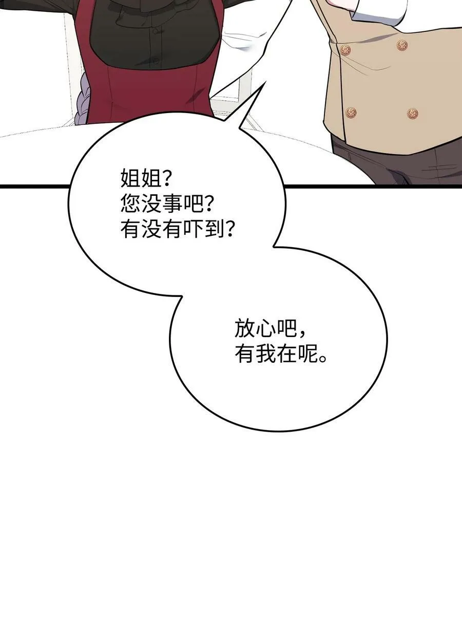 63 大皇子驾到 第43页