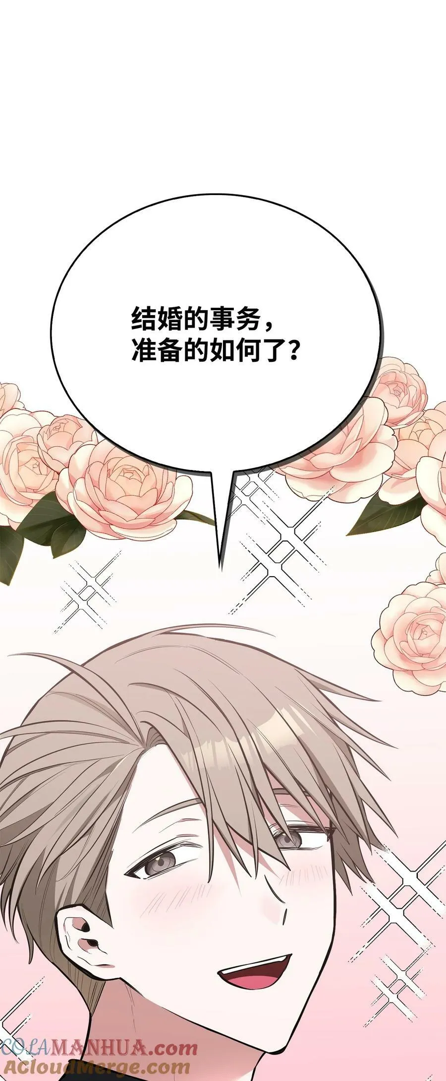 63 大皇子驾到 第73页