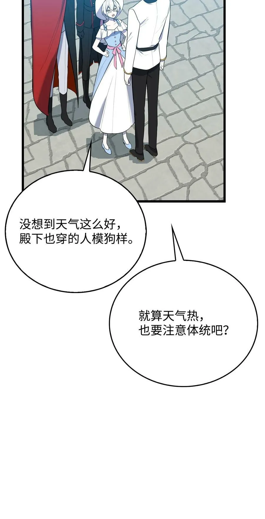 63 大皇子驾到 第92页