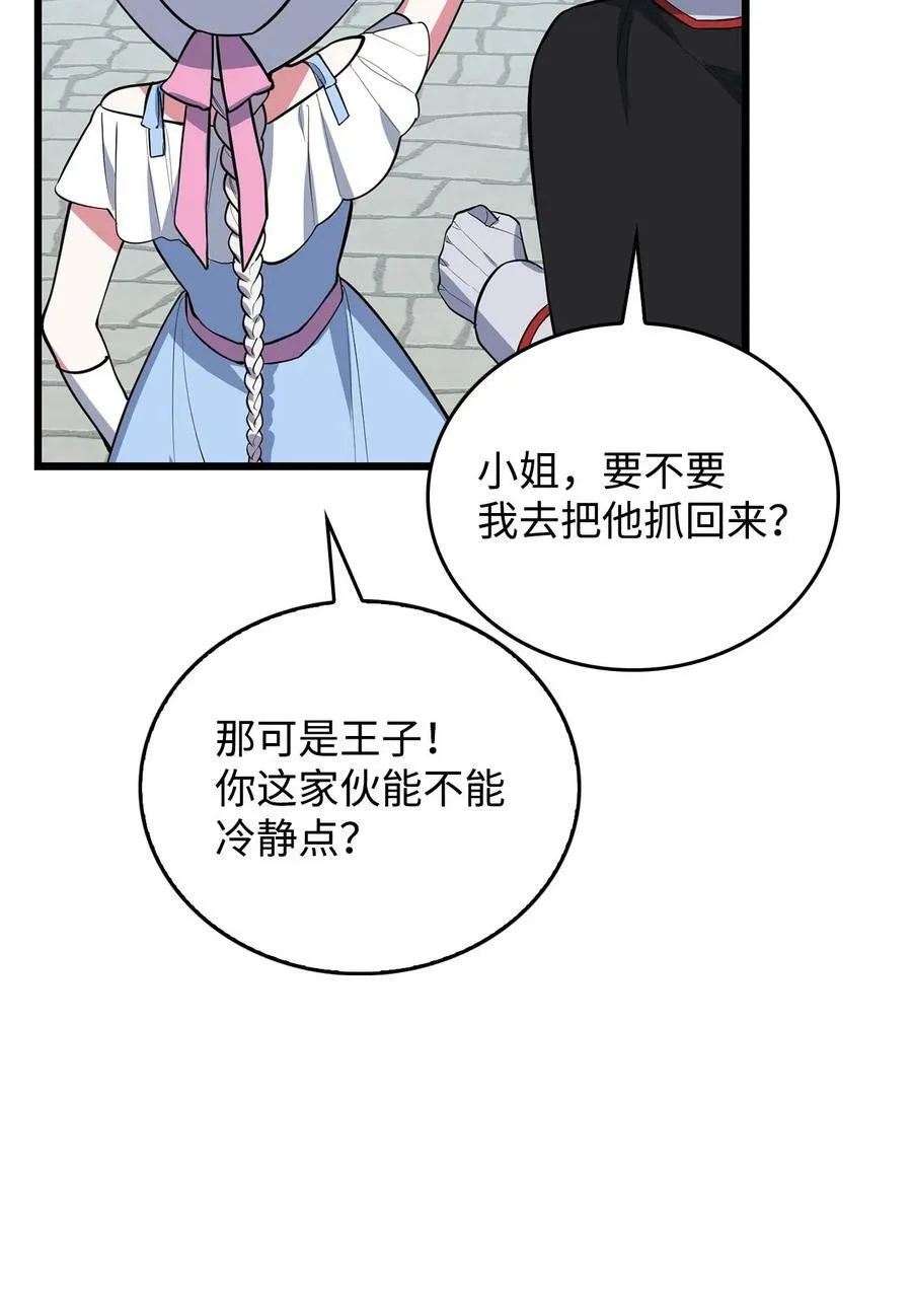 63 大皇子驾到 第98页
