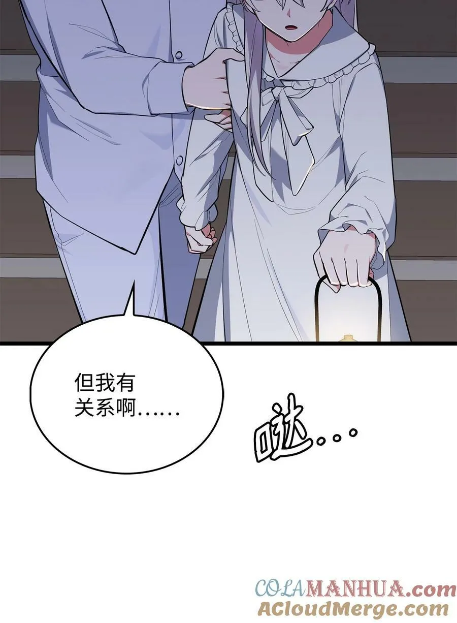 67 我怕鬼 第17页