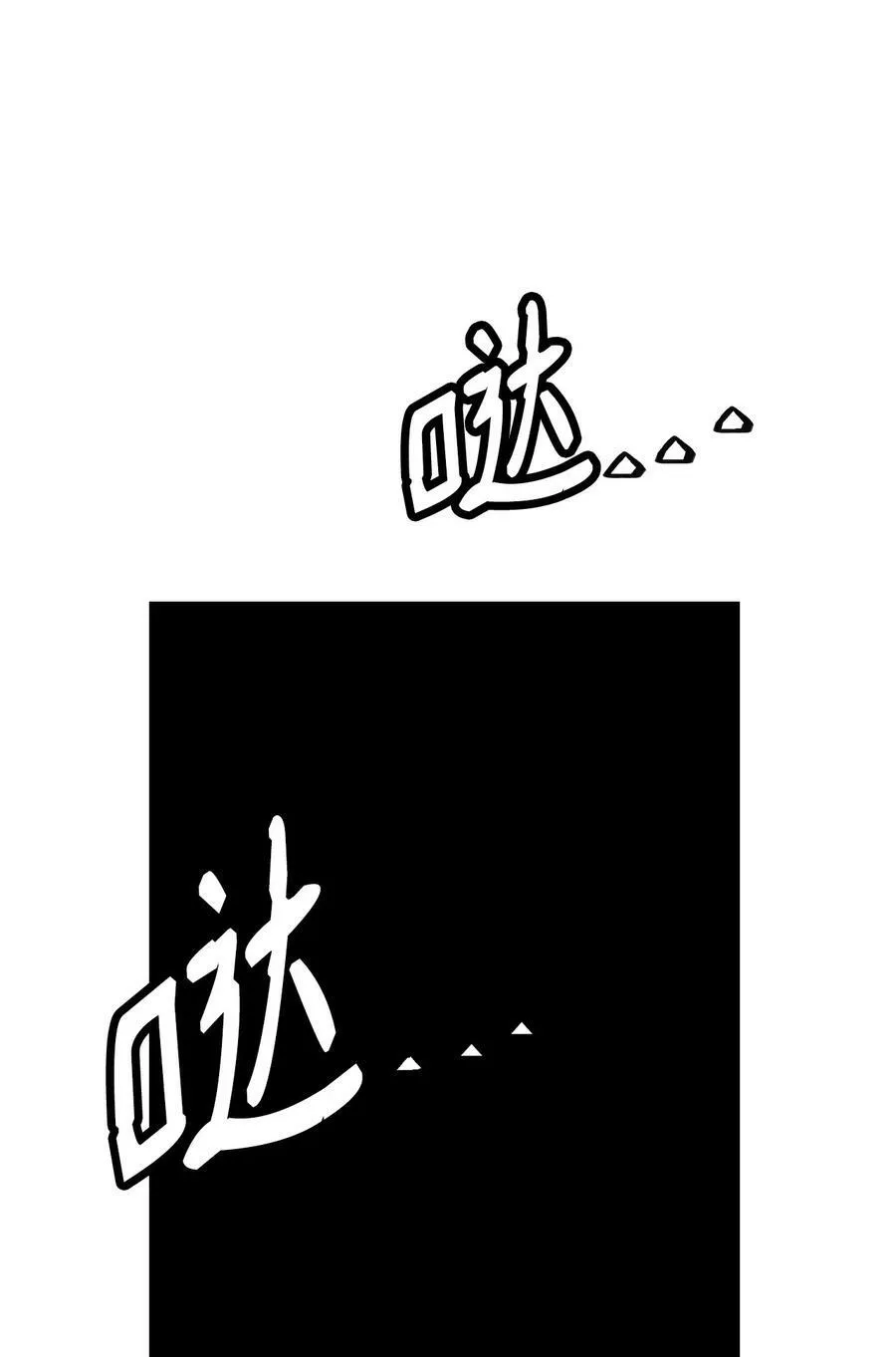 67 我怕鬼 第18页
