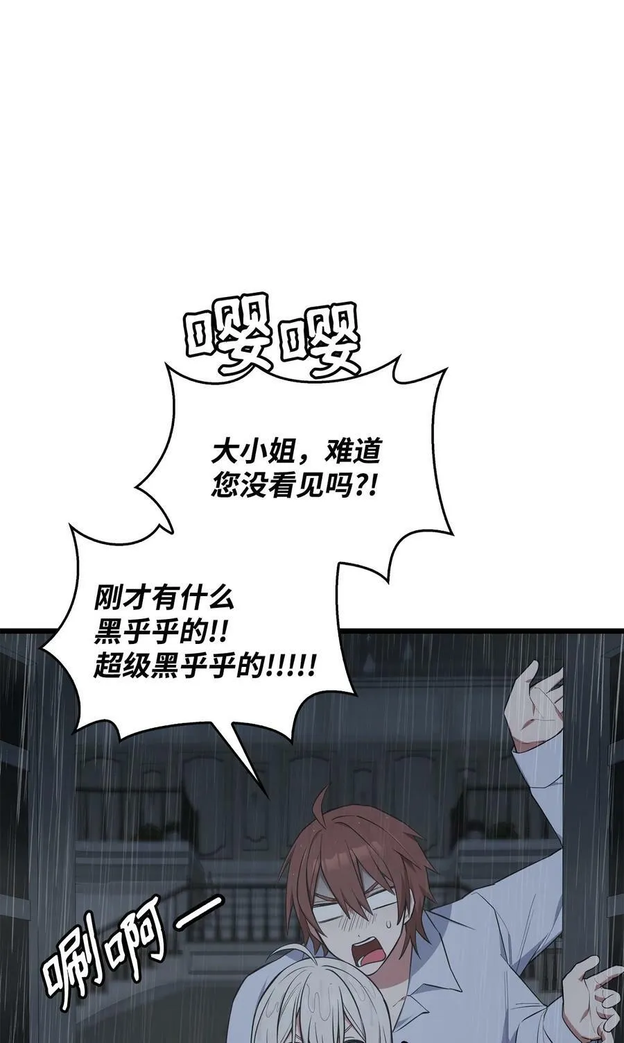 67 我怕鬼 第31页