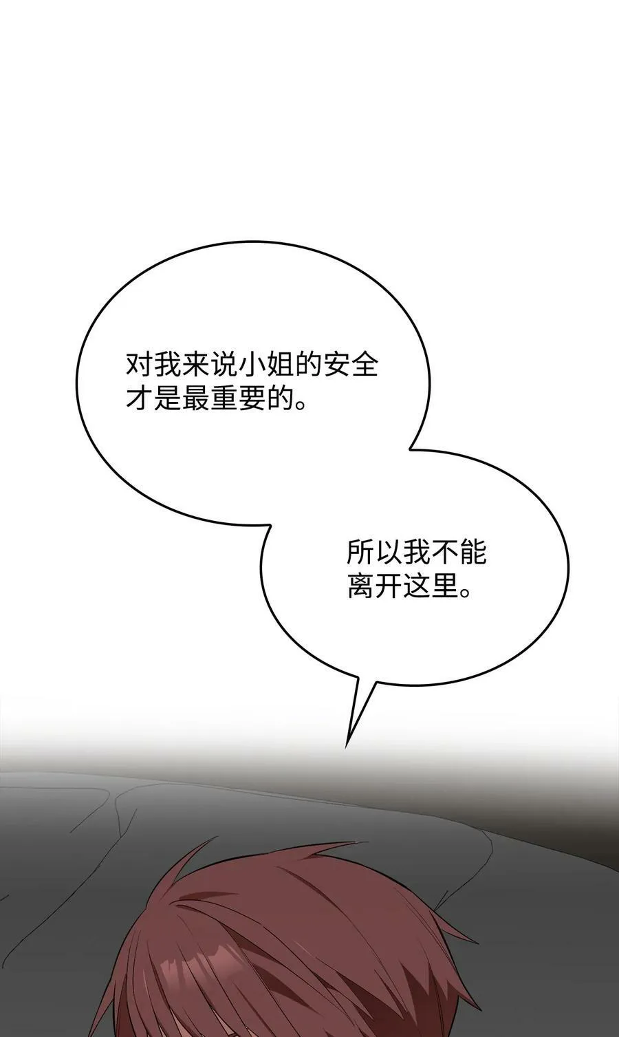 66 凶手 第11页