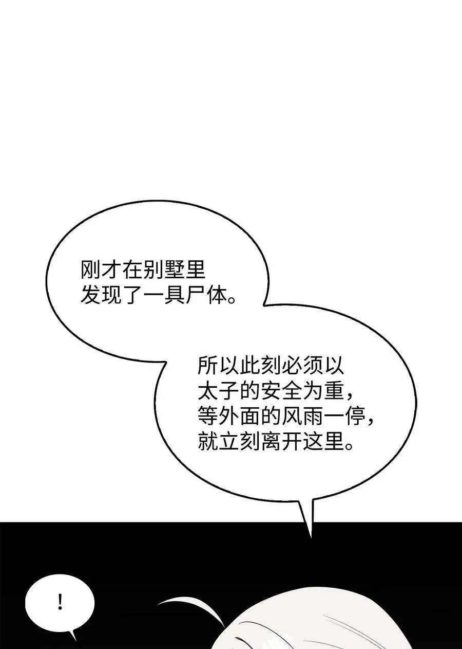 66 凶手 第22页