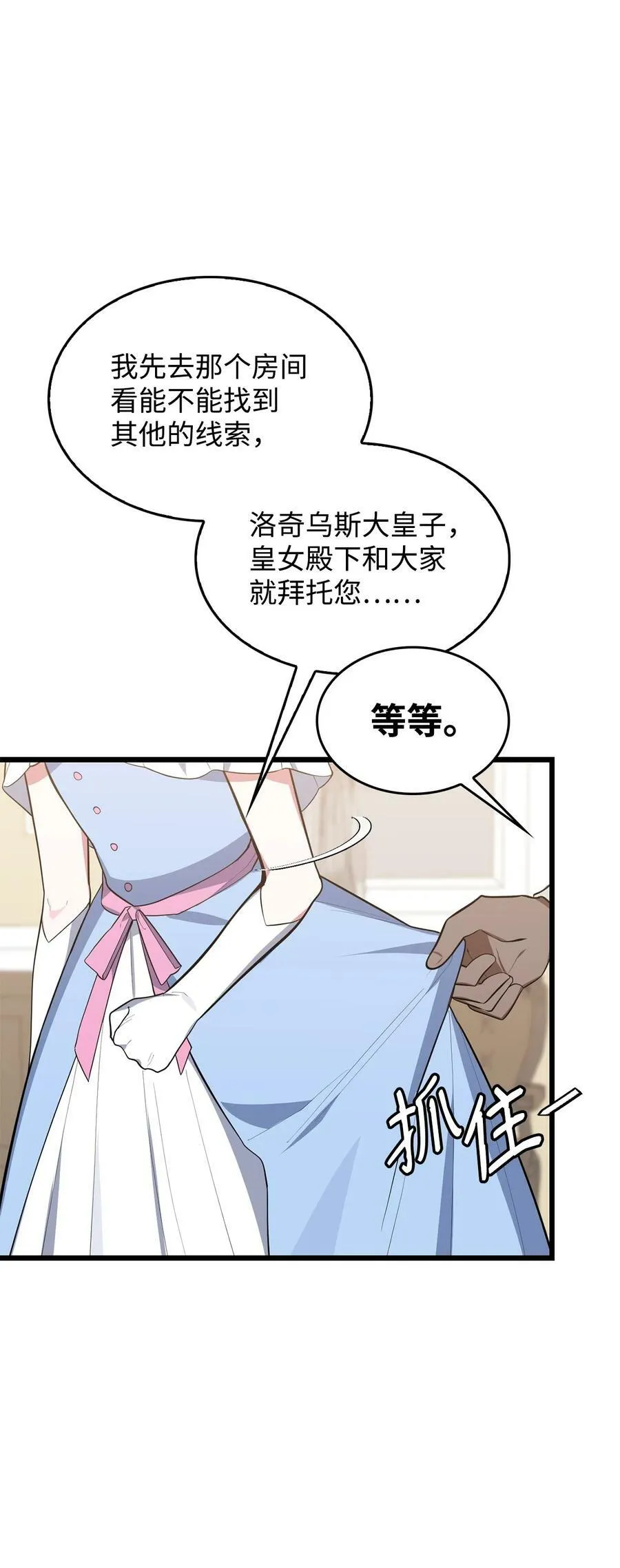 66 凶手 第27页