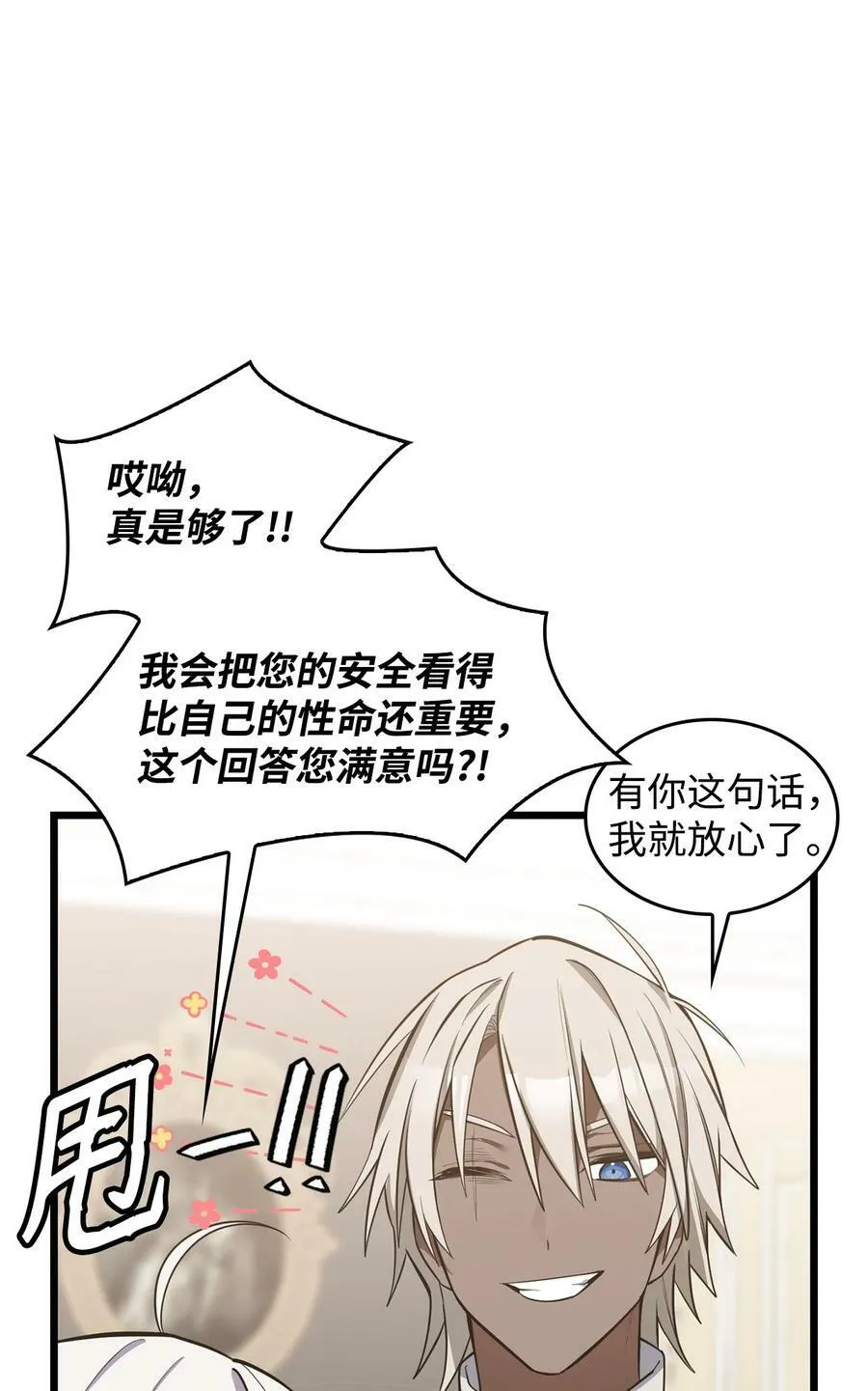 66 凶手 第32页