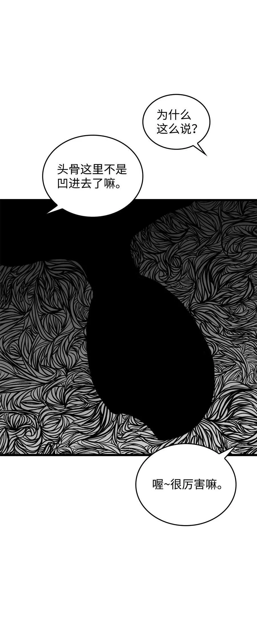 66 凶手 第48页