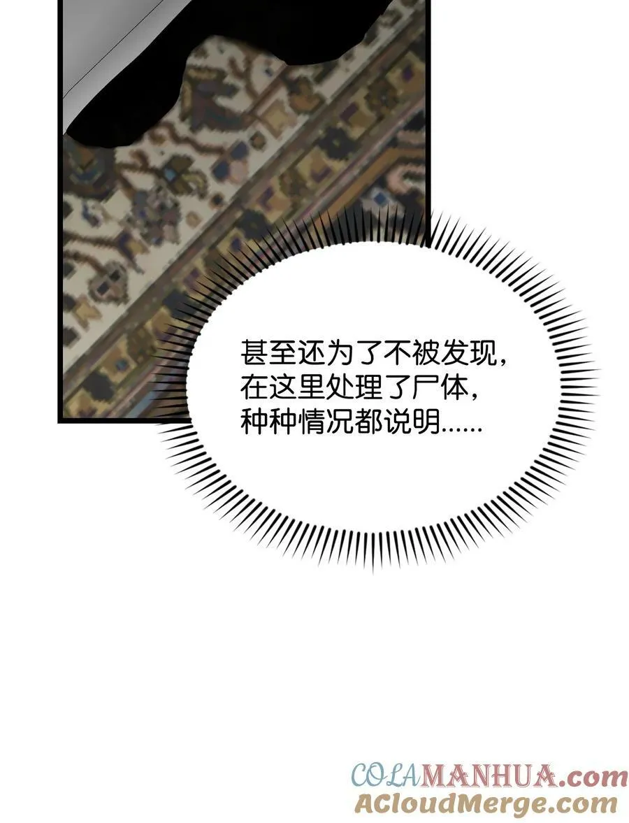 66 凶手 第57页