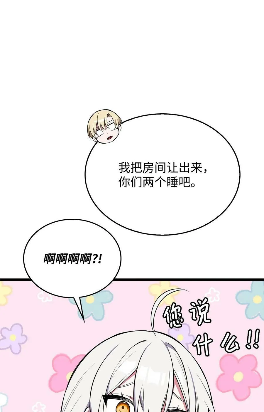 66 凶手 第80页