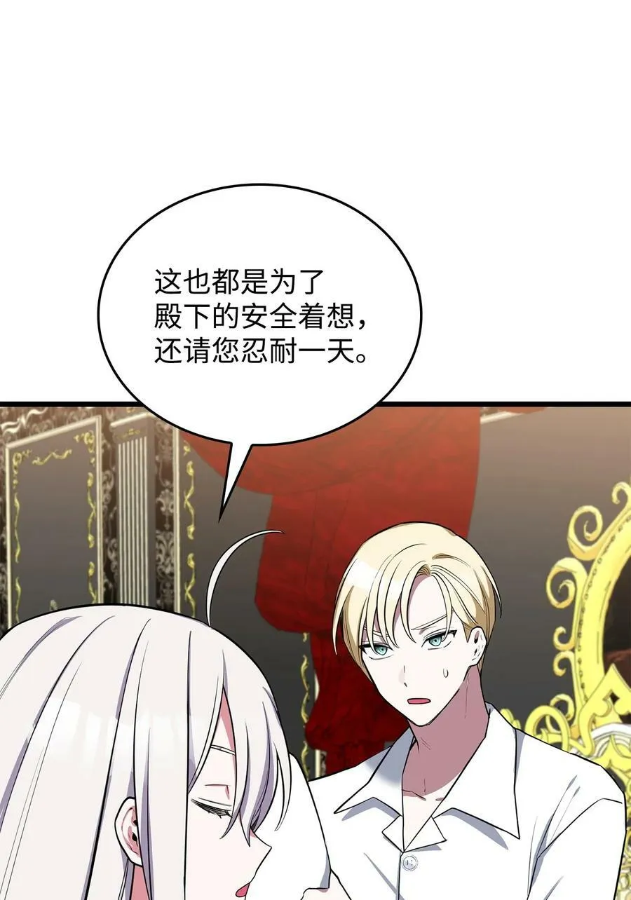 66 凶手 第84页