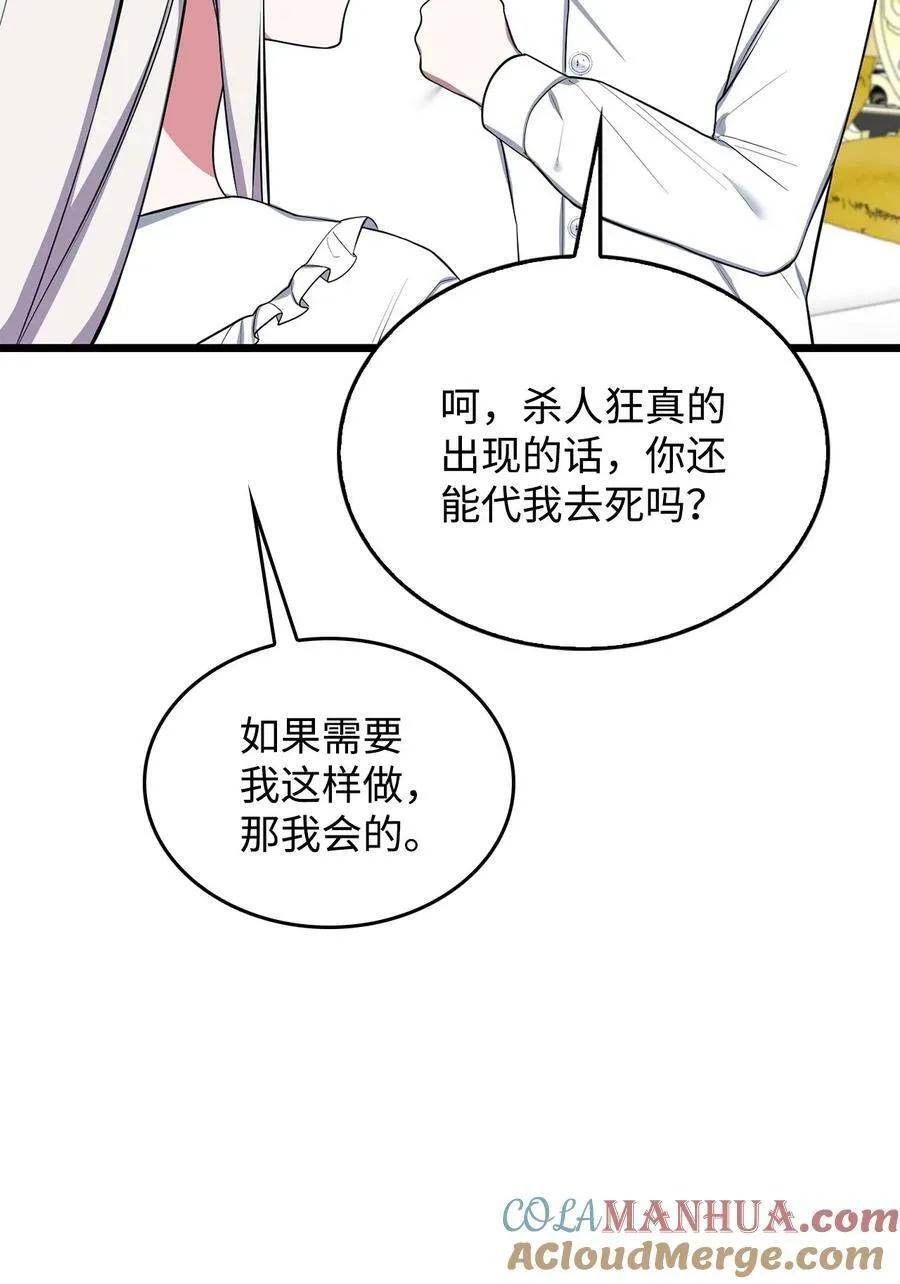 66 凶手 第85页