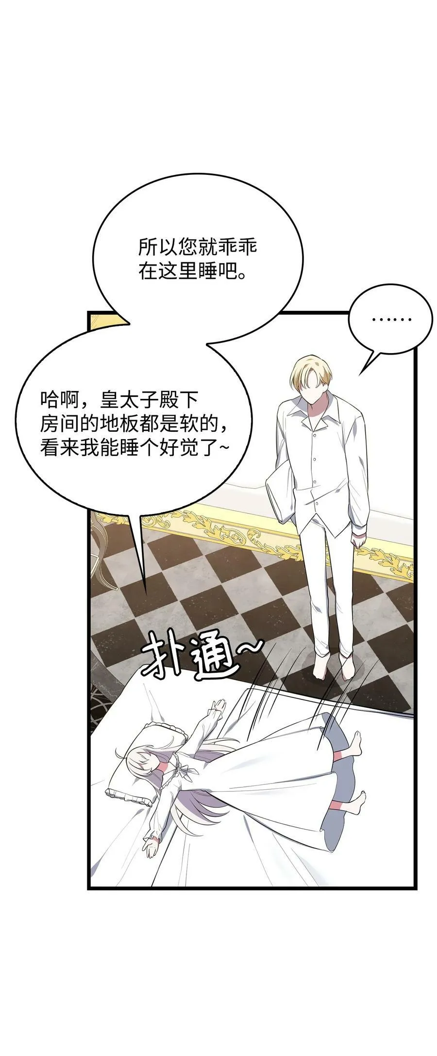 66 凶手 第86页
