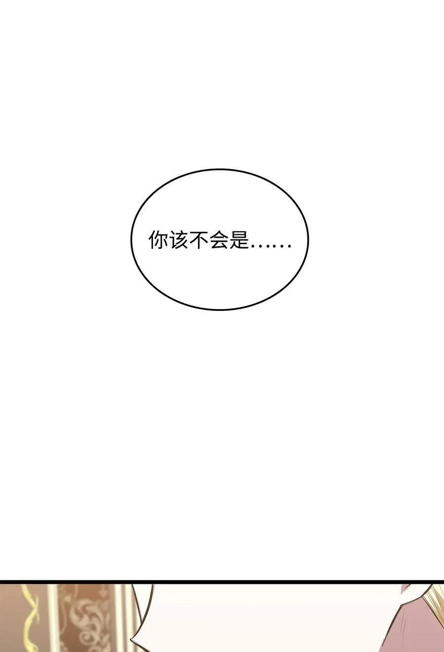 66 凶手 第87页