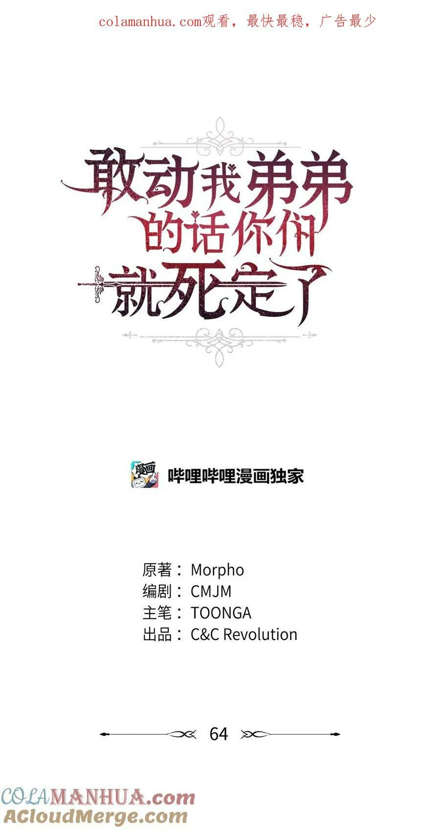 64 可怕的相亲 第1页