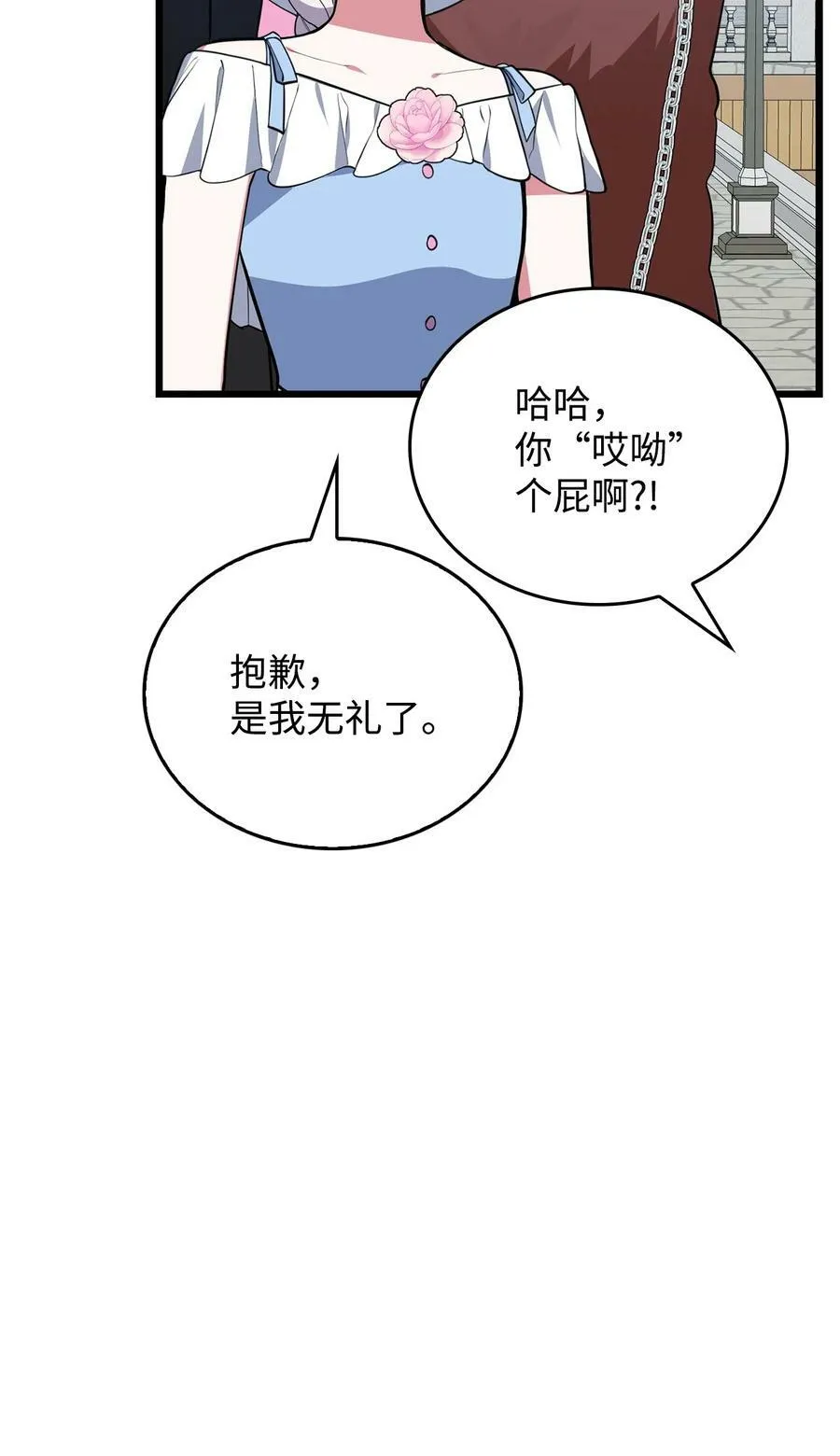 64 可怕的相亲 第6页