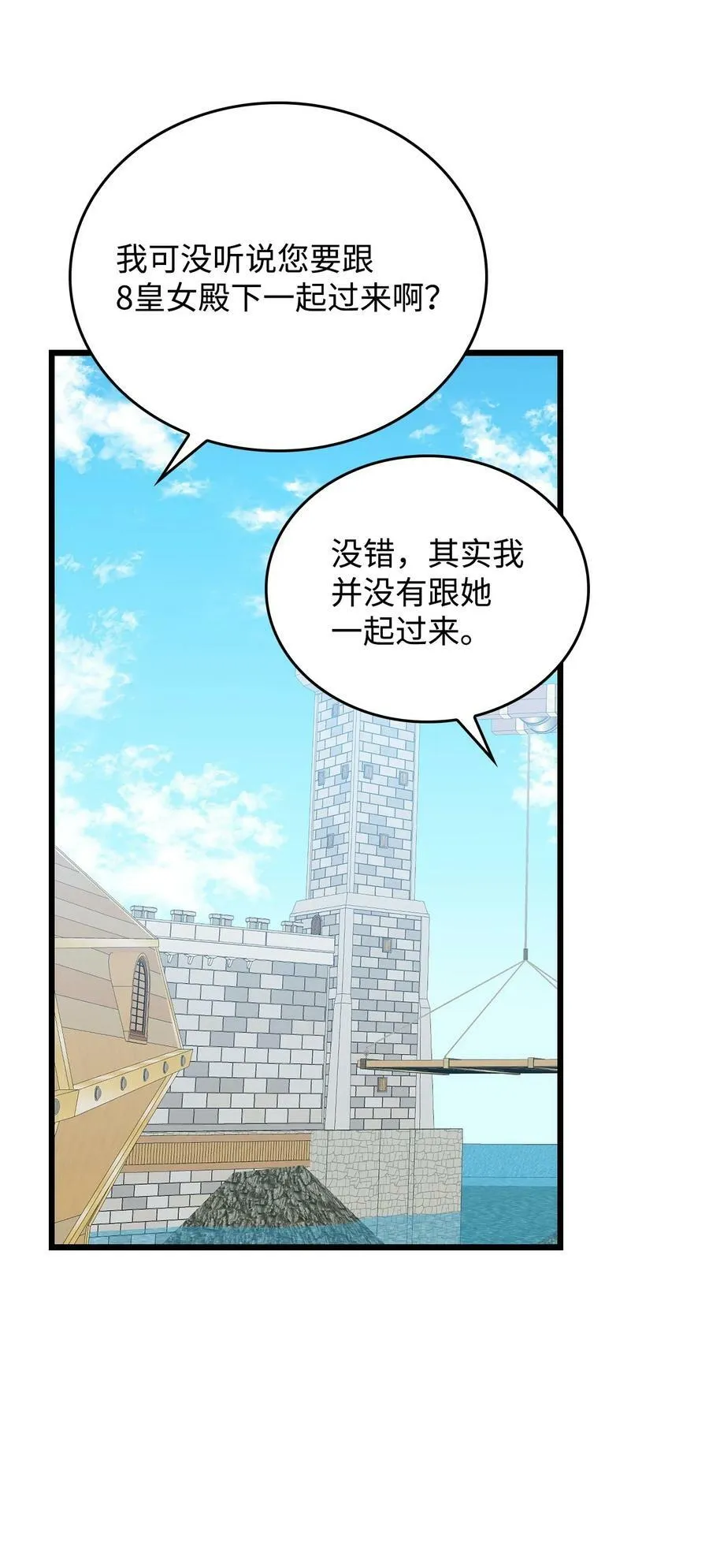 64 可怕的相亲 第7页
