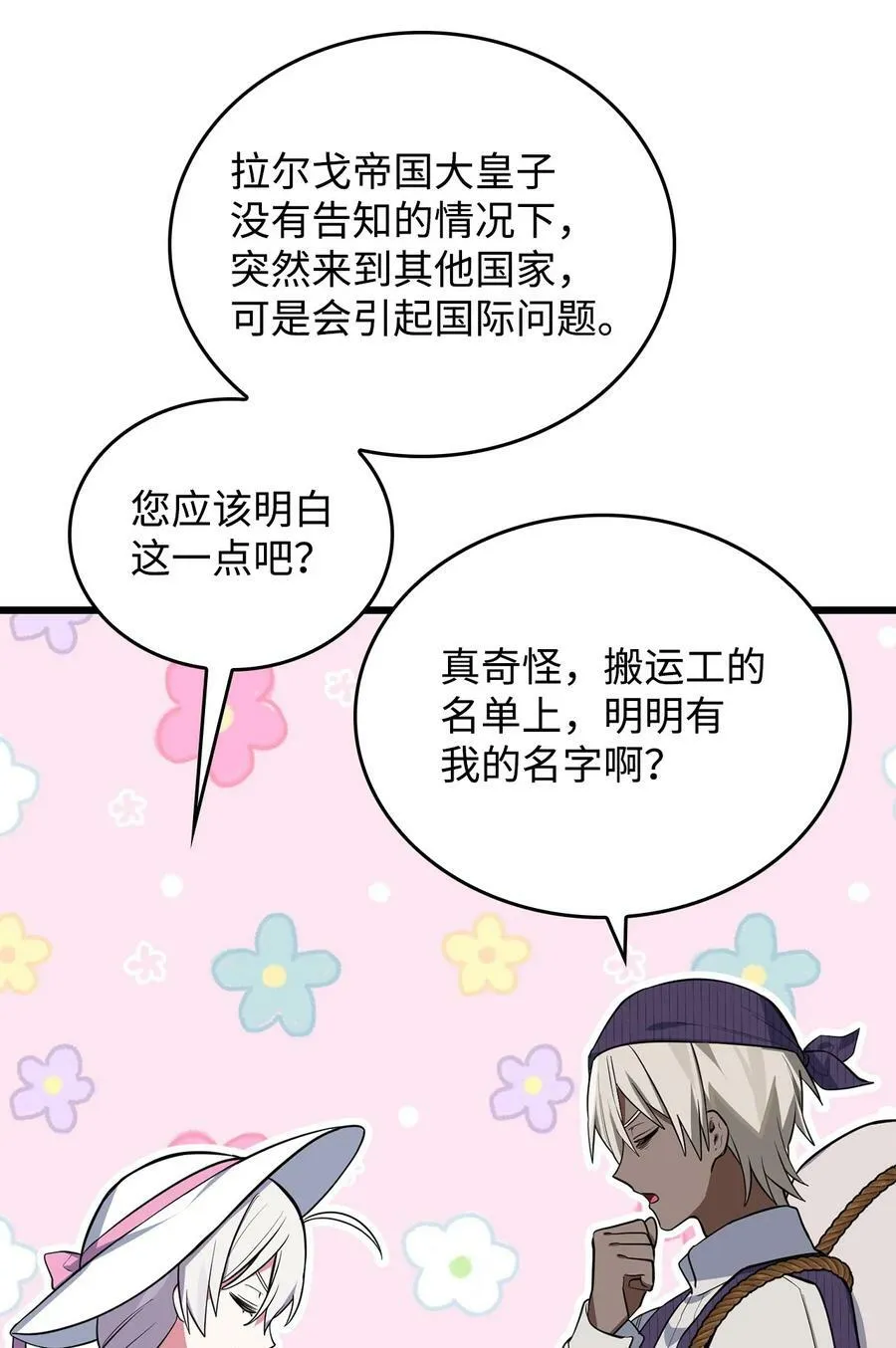 64 可怕的相亲 第11页