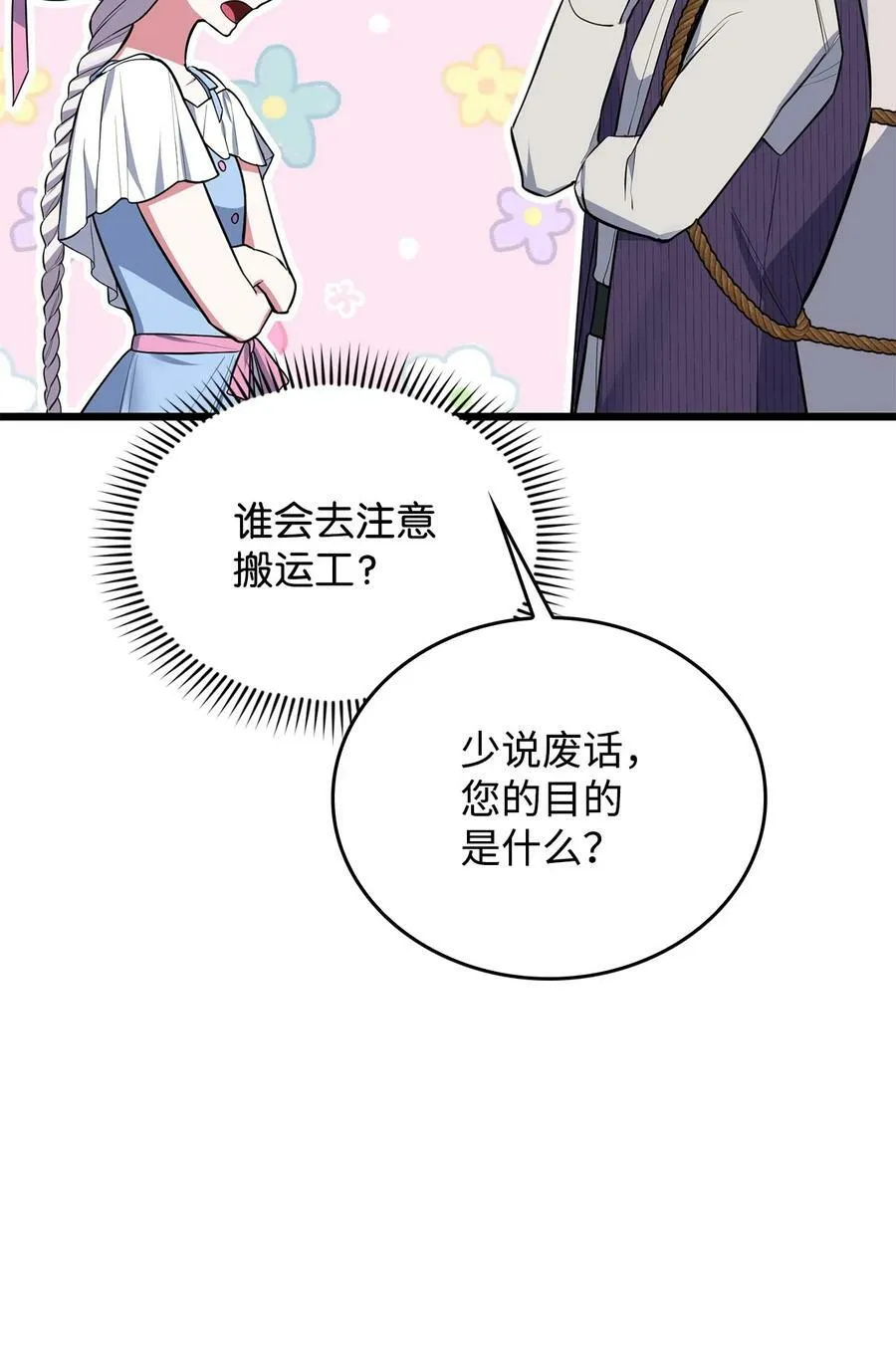 64 可怕的相亲 第12页