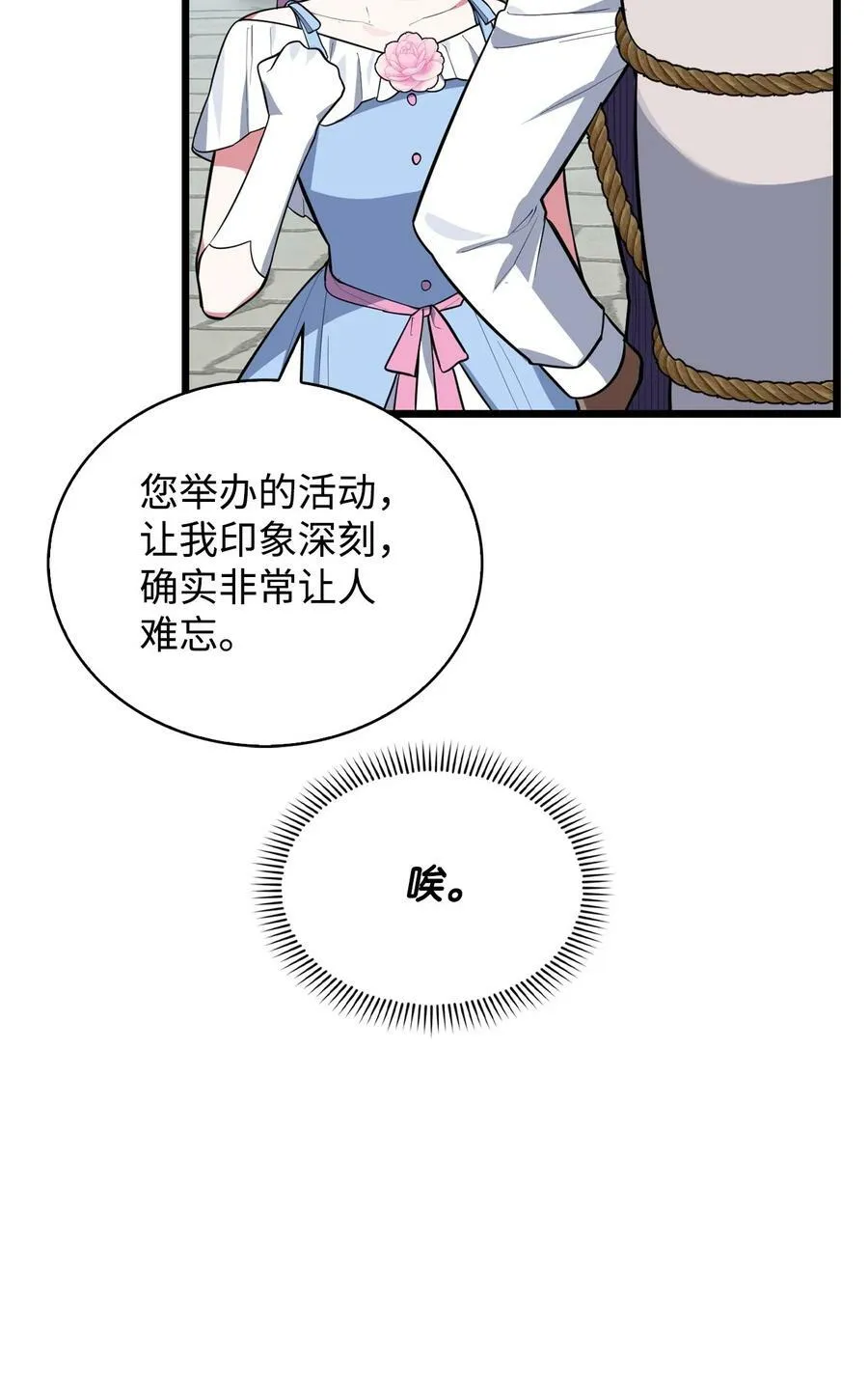 64 可怕的相亲 第18页