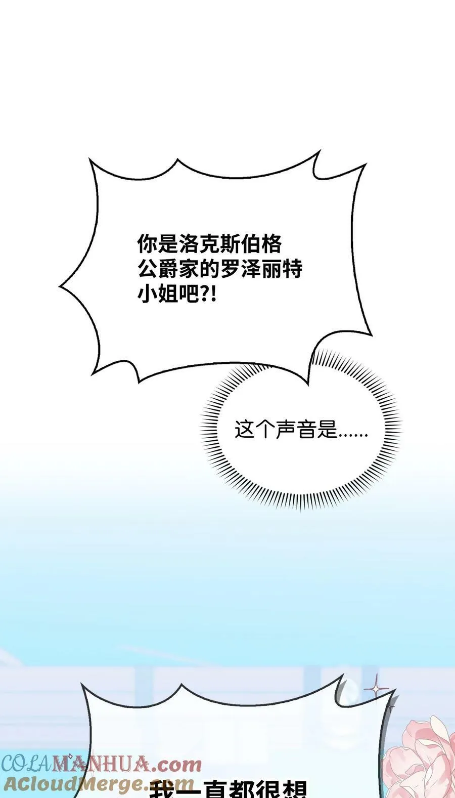 64 可怕的相亲 第21页
