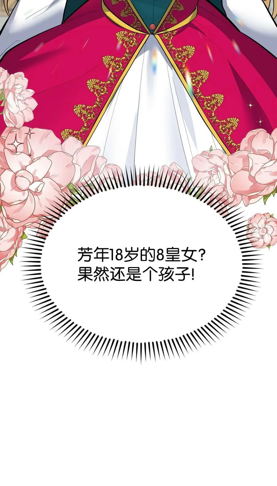 64 可怕的相亲 第23页